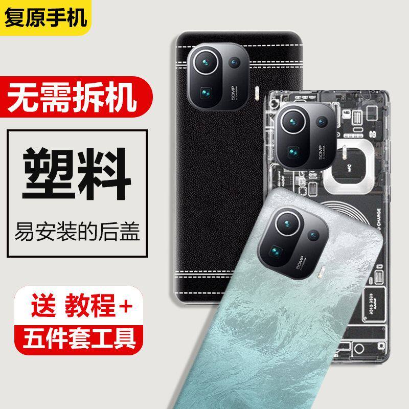 适用小米11Pro后盖塑料替换后屏