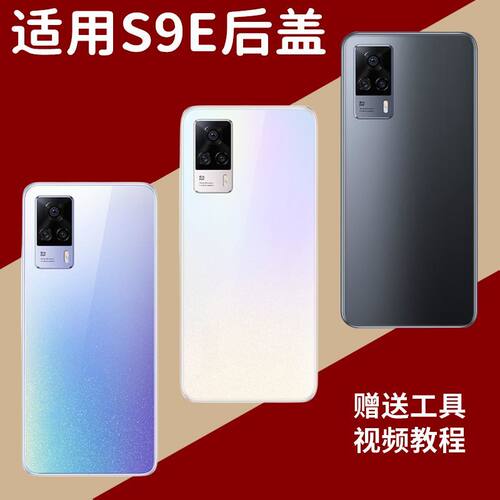 适用于vivoS9E玻璃后盖电池盖