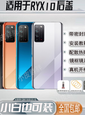 适用于华为荣耀X10后盖玻璃 honorX10手机后壳电池盖背屏塑料透明