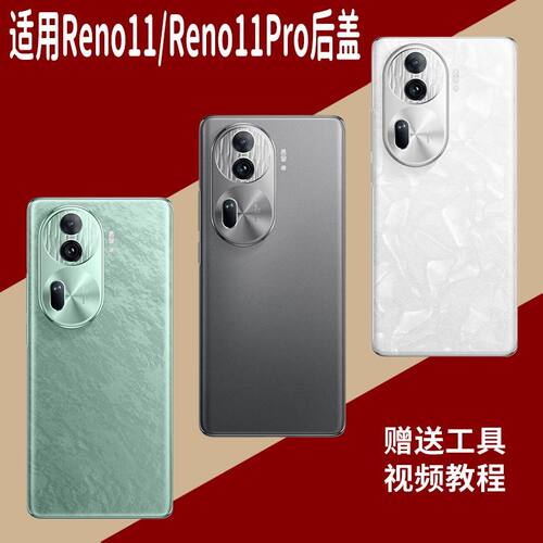 适用于OPPOReno11/Pro玻璃后盖