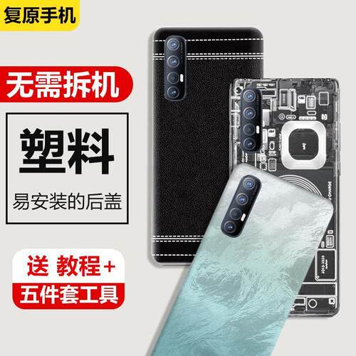 适用OPPOReno3Pro后盖塑料电池盖
