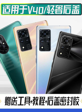 适用荣耀V40后盖V40轻奢板手机电池盖玻璃后屏塑料背后壳背屏外壳
