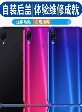 适用红米note7后盖note7Pro玻璃电池盖更换盖板背屏外壳背盖全新