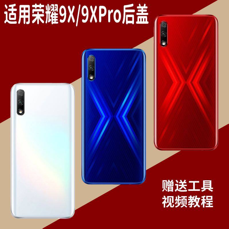 适用于荣耀9X/9XPro玻璃后盖替换