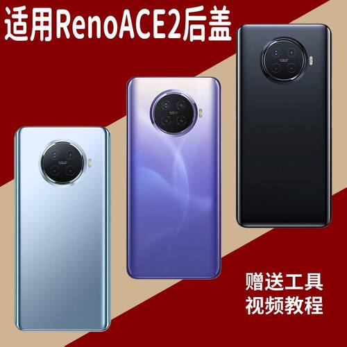 适用OPPORenoACE2玻璃后盖替换