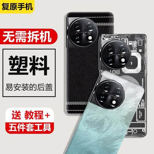 适用一加11后盖塑料电池盖替换