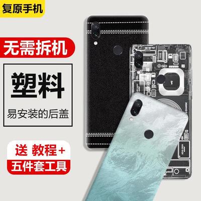 适用红米Note7/Pro后盖塑料替换
