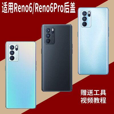 适用OPPOReno6/Pro玻璃后盖替换