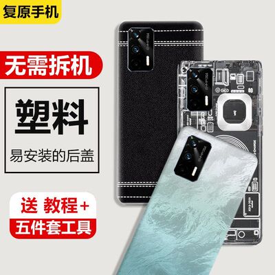 适用Realme真我GT后盖塑料替换盖