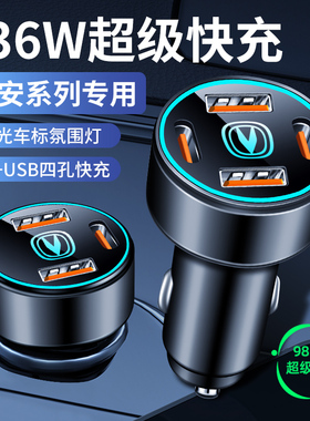 适用长安车载充电器逸动cs75cs35cs55PLUSUNIT奔奔手机快充点烟器