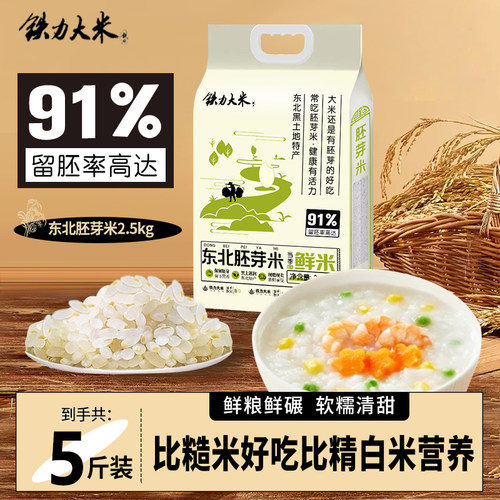铁力大米东北胚芽米真空包装