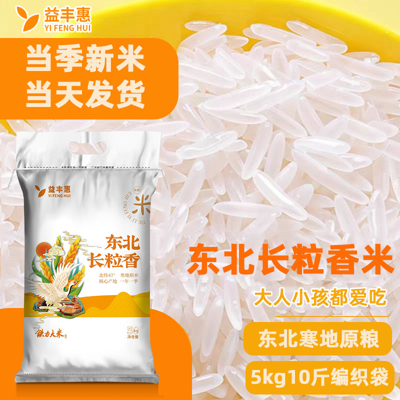 铁力大米益丰惠东北长粒香米当季新米现磨原粮大米10斤真空装锁鲜,粮油调味/速食/干货/烘焙,大米,淘宝优惠券,粉丝福利购,淘宝优惠卷