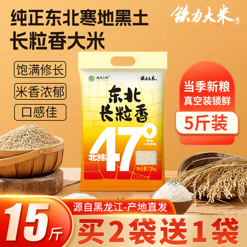 铁力大米东北长粒香5斤真空装