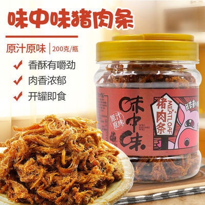 味中味猪肉条原汁原味200g罐装休闲网红肉类零食福建特产