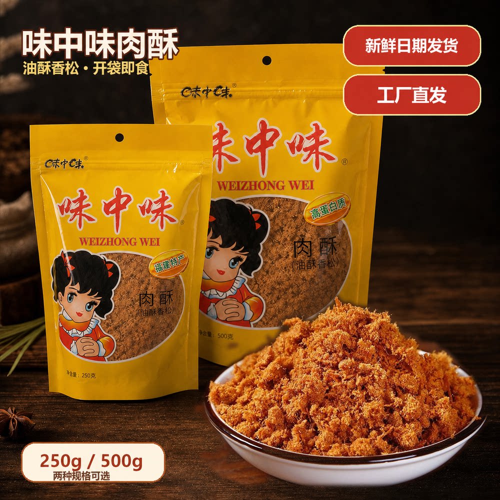 味中味肉粉松福建福州罗源油酥香松肉酥小贝下饭面包寿司稀饭伴侣