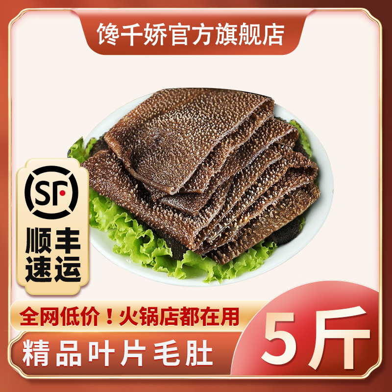 新鲜毛肚叶片牛百叶牛肚千层肚火锅专用新鲜牛肚火锅串串食材商用