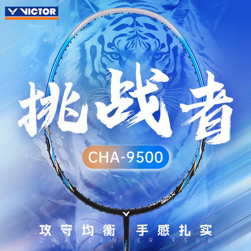 胜利挑战者CHA-9500S羽毛球拍 入门级新手全碳素威克多VICTOR正品