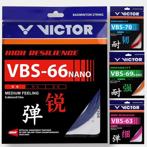 正品胜利羽毛球拍线球线66N高弹