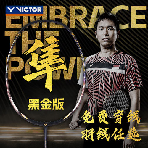 胜利TK-F黑金隼ultra黄金利爪专业羽毛球拍高端进攻 威克多VICTOR