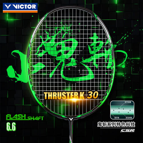 胜利小鬼斩TK30羽毛球拍 中端扣杀王暴力进攻型 Victor威克多正品