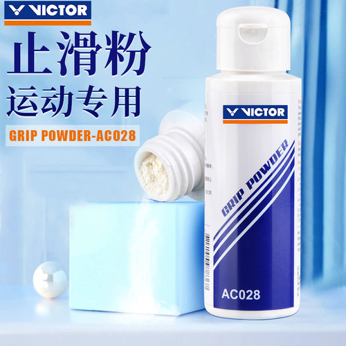 正品胜利羽毛球防滑粉止滑粉单瓶