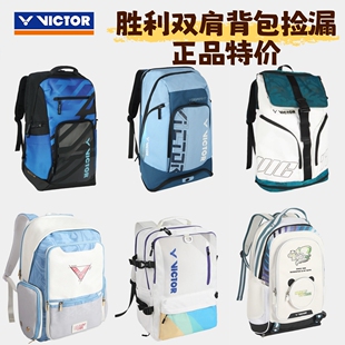 胜利羽毛球包双肩 威克多运动专用背包书包男女款学生Victor正品