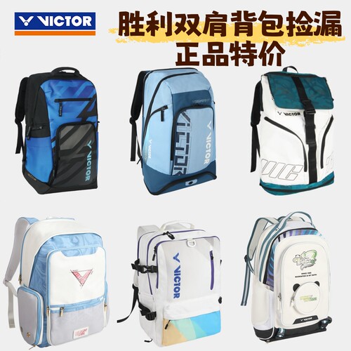 胜利羽毛球包双肩 威克多运动专用背包书包男女款学生Victor正品