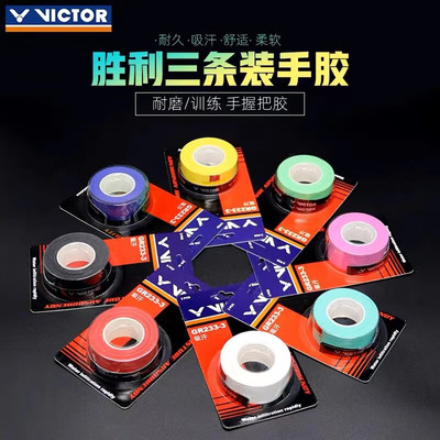 胜利正品羽毛球拍手胶防滑吸汗带