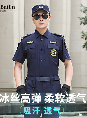 速干 干保安工作服夏季短袖蓝色制服男款冰丝薄款门卫春装秋冬保