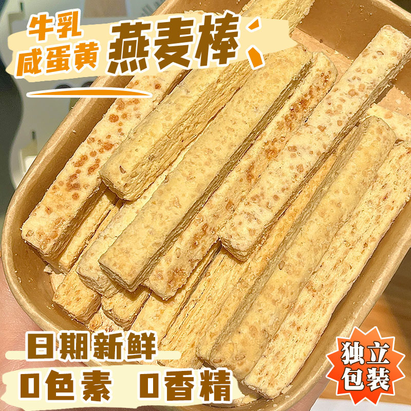 莲木叙粗粮代餐咸蛋黄味燕麦棒