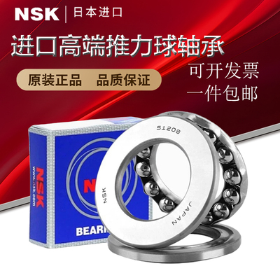 NSK进口平面推力球压力轴承51200 51201 51202 51203 51204 51205