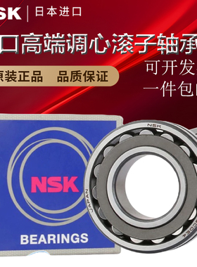 日本进口NSK调心滚子轴承22205 22206 22207 22208 22209 22210 K