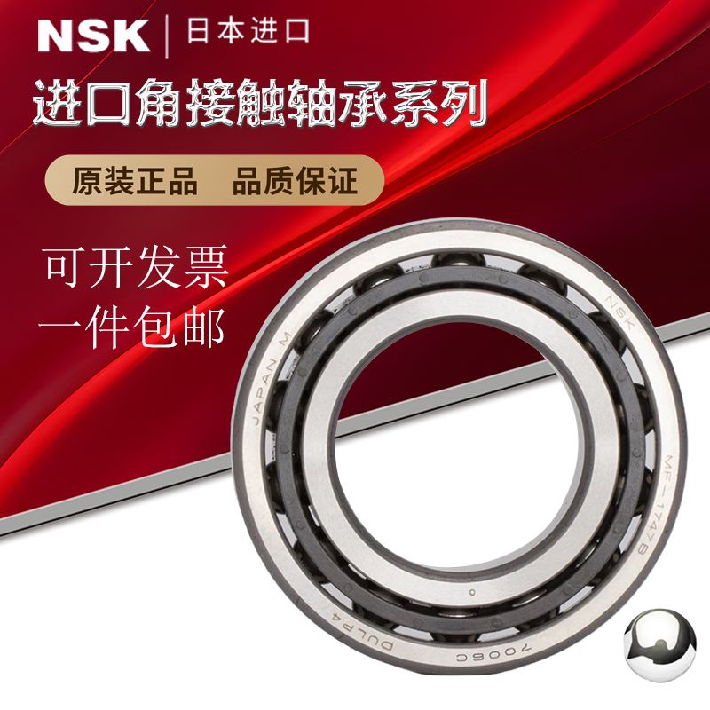 进口NSK角接触轴承 705 706 707 708 709 725 726 727 728 A C P4