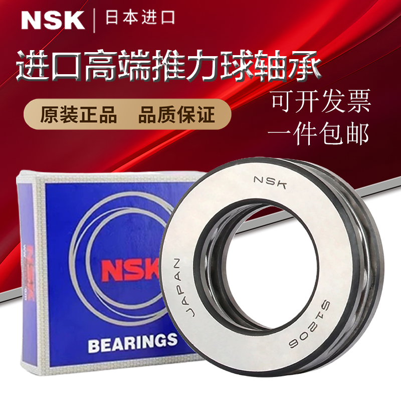 NSK进口平面推力球压力轴承51100 51101 51102 51103 51104 51105