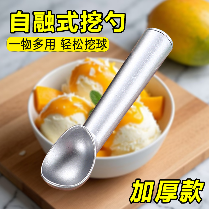 冰激凌勺商用自融式雪糕勺子打球器创意食品冰淇淋水果挖球器家用