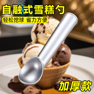 雪糕勺冰激凌勺子打球器挖球器商用不锈钢冰淇淋勺 哈根达斯自融式