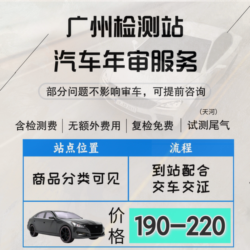 广州汽车年审车辆年检上线检车