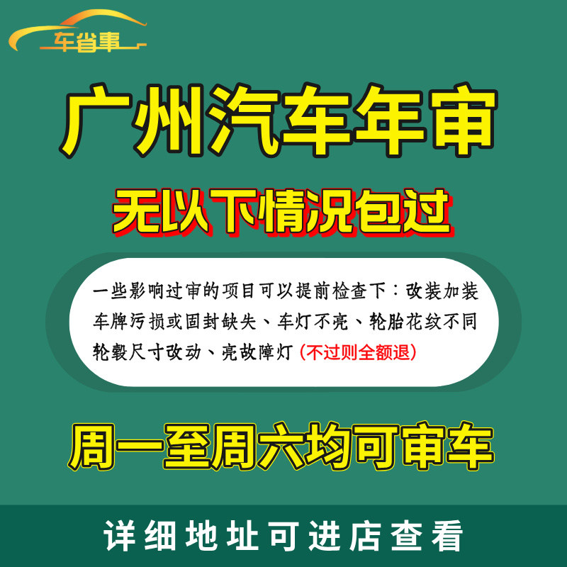 广州车检优惠可提前询问注意事项
