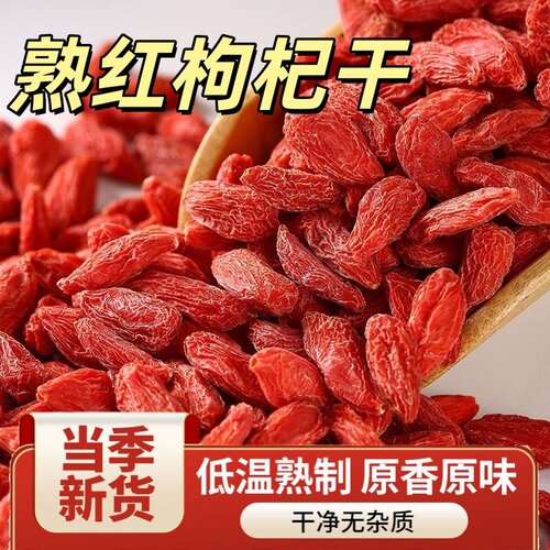 免洗即食熟红枸杞子烘焙熟枸杞