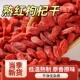 熟枸杞子打豆浆炒熟红枸杞干即食无硫宁夏烘焙熟枸杞磨粉泡水煮汤