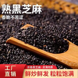 熟黑米低温烘焙熟炒熟原味黑豆黑芝麻桑葚黑枸杞黑小米黑麦黑糯米