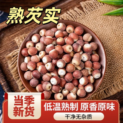 熟芡实打豆浆烘焙炒熟的芡实仁茨