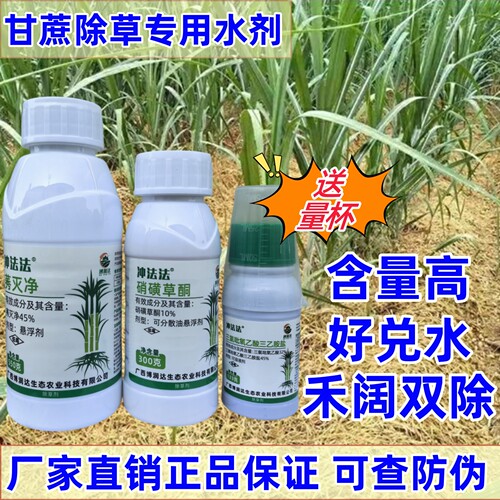 火丁丁同款甘蔗地苗后除草剂