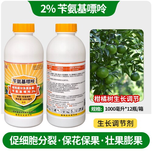 2%苄氨基嘌呤柑橘生长植物调节剂