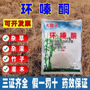 环嗪酮除草烂根剂一扫光环嗪酮除杂草剂竹子专用药死根烂根剂 正品