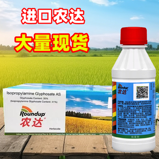 正品拜耳农达 草甘膦异丙胺盐41%高浓度进口除草剂烂杂草根农药剂