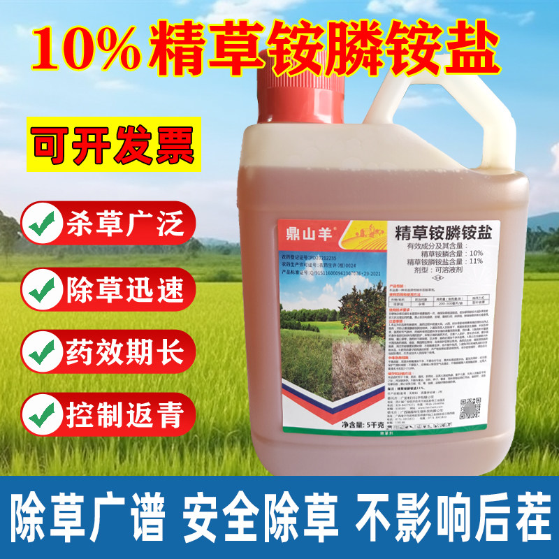 精草铵膦铵盐除草剂牛筋草水花生小飞蓬杂草强力烂根剂杀草剂农药