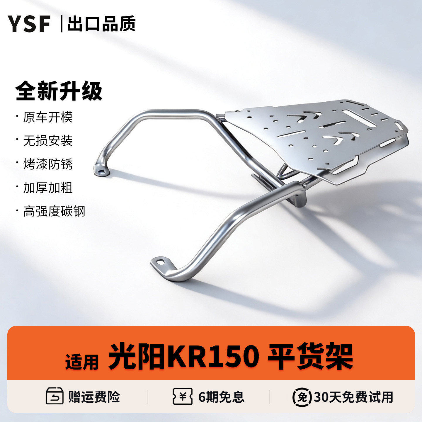 适用光阳KR150平货架靠背货架