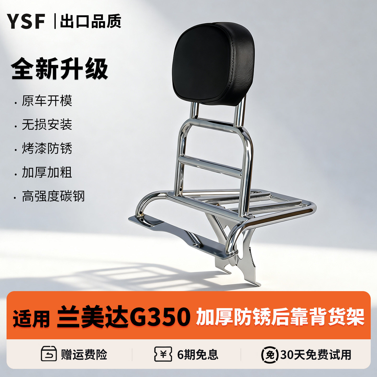 适用兰美达LAMBRETTAG350后货架