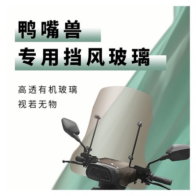 IBX摩托车配件挡风玻璃